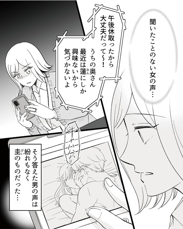 不倫現場録画中 ベビーモニターが暴いた夫の裏切り