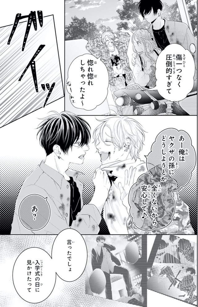 お嬢の愛は俺のもの