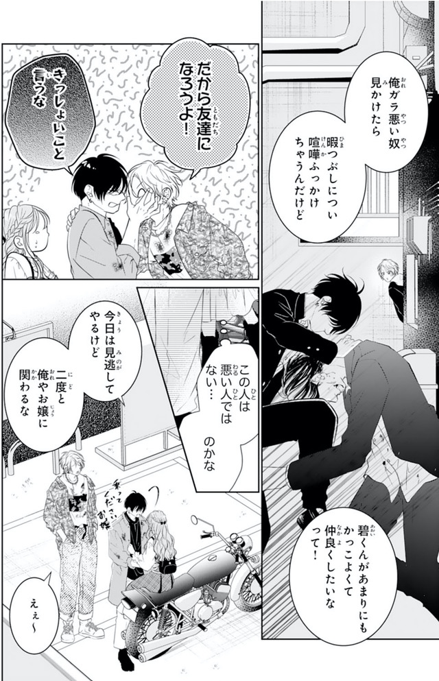 お嬢の愛は俺のもの
