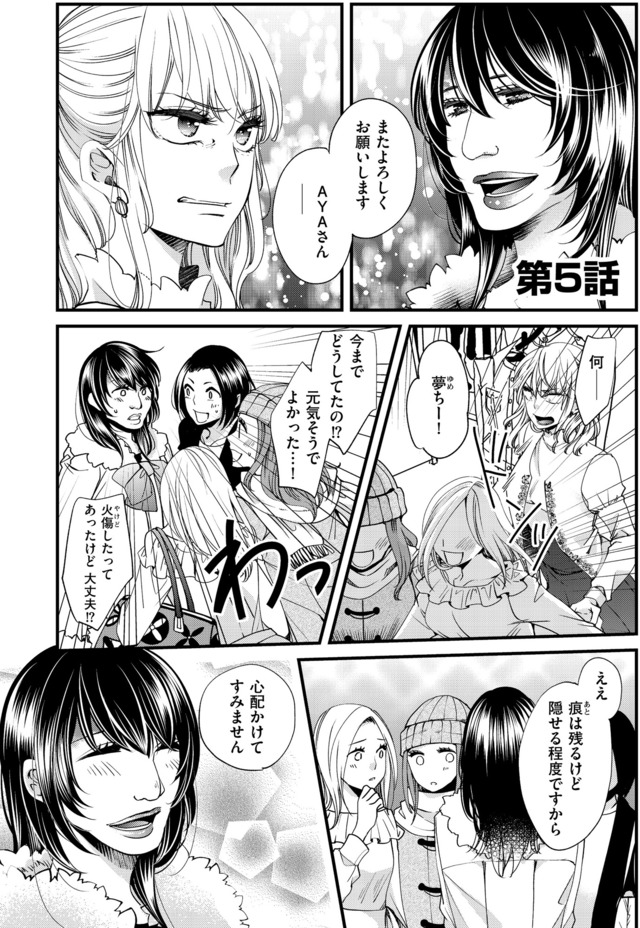 醜い私があなたになるまで