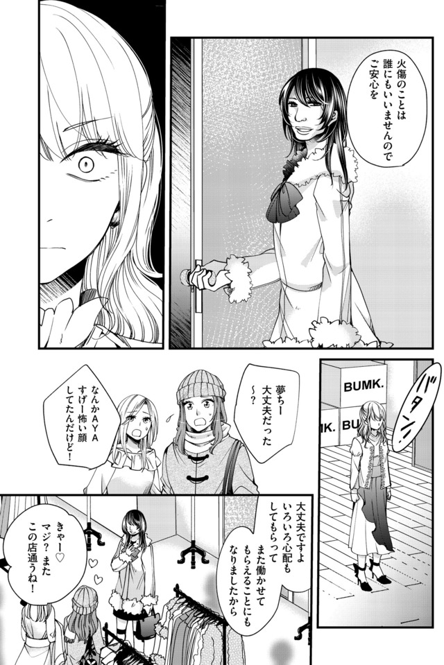 醜い私があなたになるまで