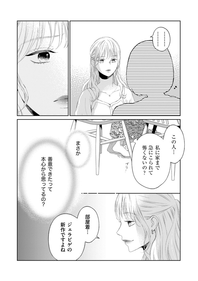 29歳の不・純愛 ～あなたが恋しいだけだった～