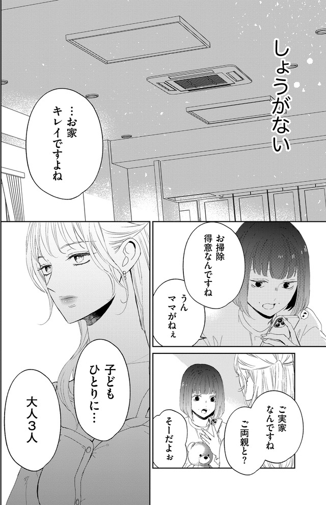 29歳の不・純愛 ～あなたが恋しいだけだった～