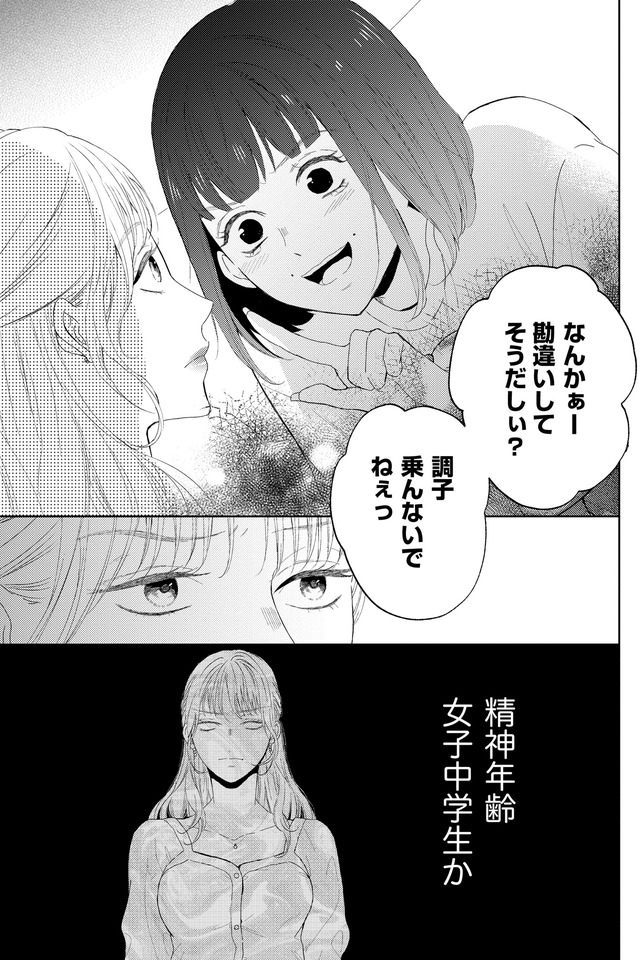 29歳の不・純愛 ～あなたが恋しいだけだった～