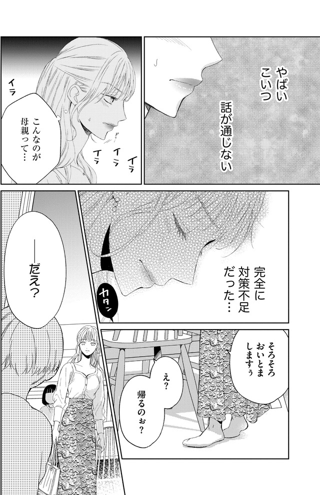 29歳の不・純愛 ～あなたが恋しいだけだった～