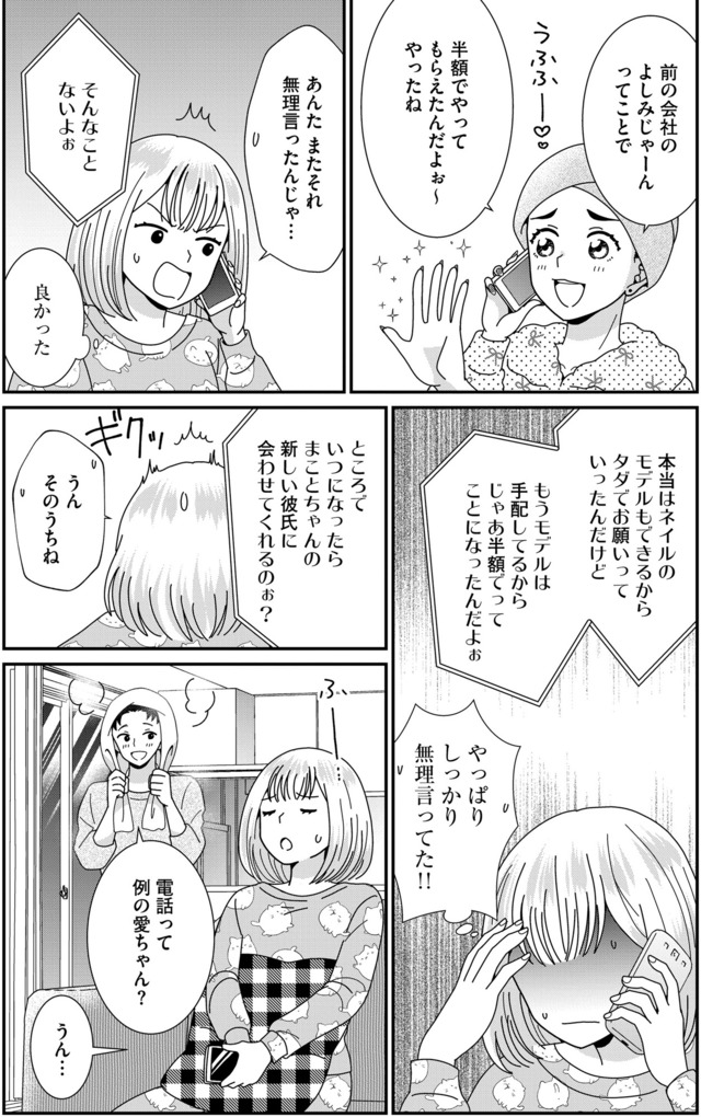 クレクレ愛ちゃんはなんでも欲しがる