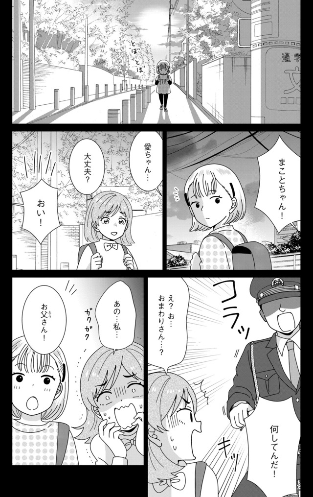 クレクレ愛ちゃんはなんでも欲しがる