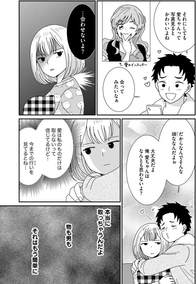 クレクレ愛ちゃんはなんでも欲しがる