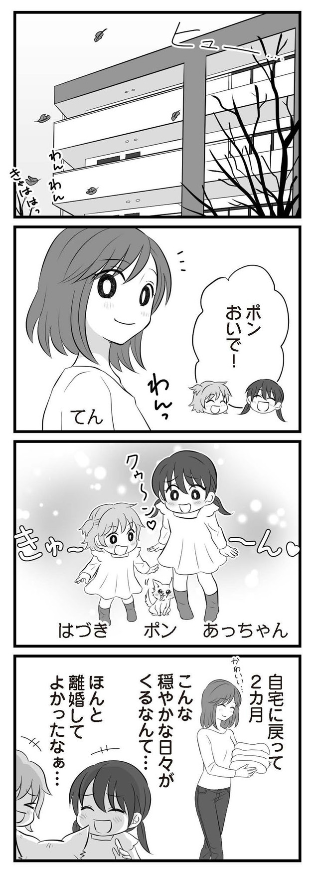 夫は不倫相手と妊活中 略奪の悪魔