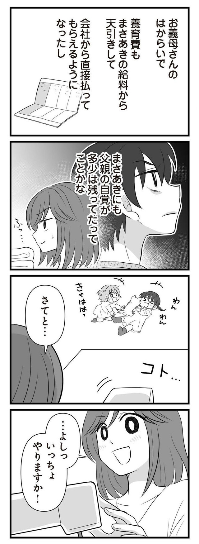 夫は不倫相手と妊活中 略奪の悪魔