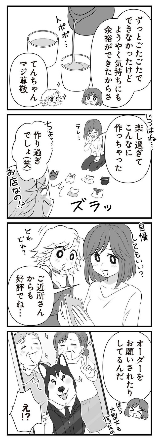夫は不倫相手と妊活中 略奪の悪魔