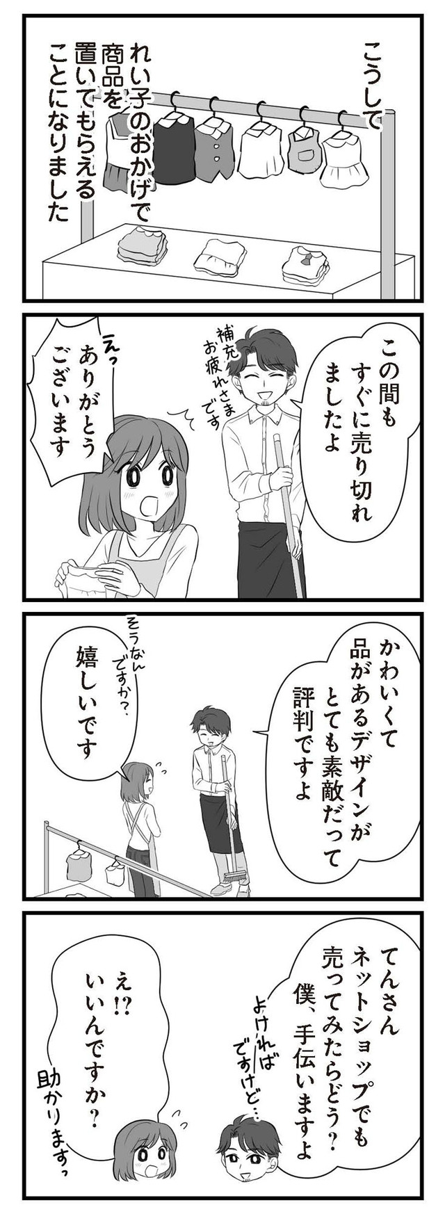 夫は不倫相手と妊活中 略奪の悪魔