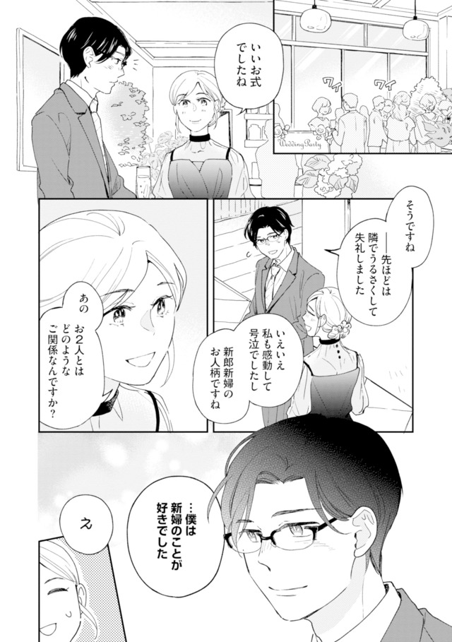 この恋、ホンモノに編むには