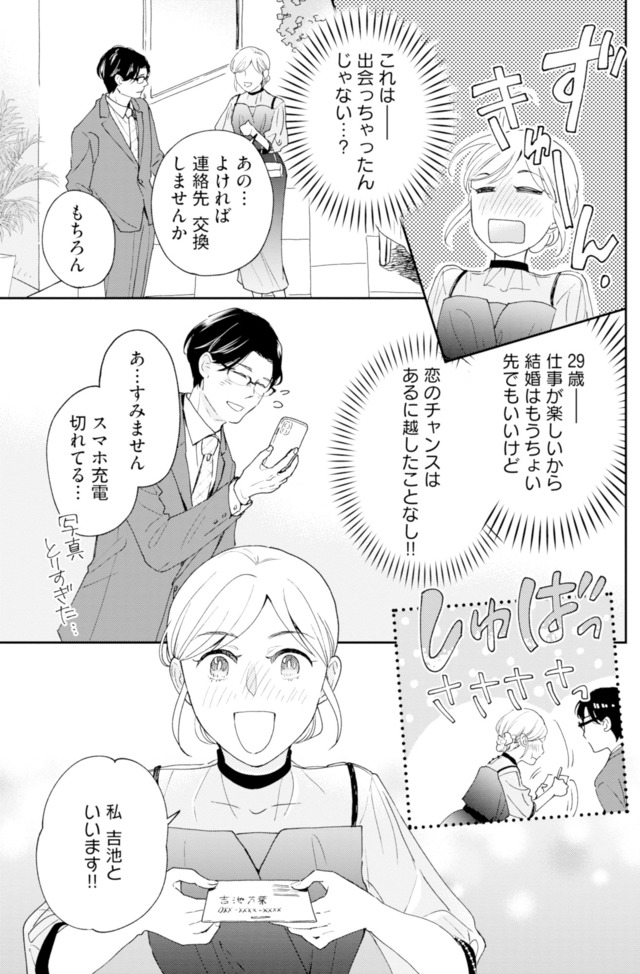 この恋、ホンモノに編むには