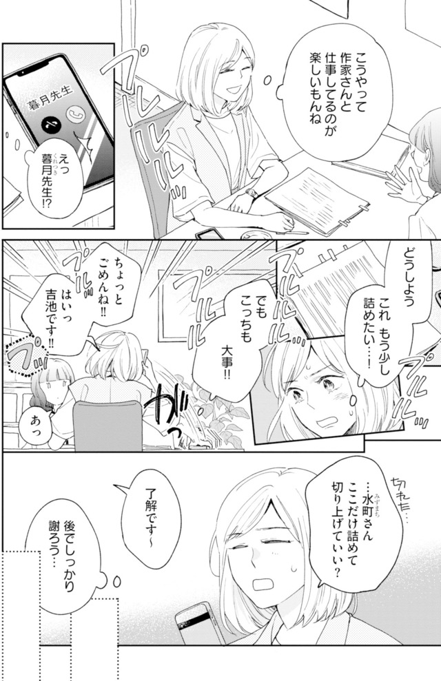 この恋、ホンモノに編むには