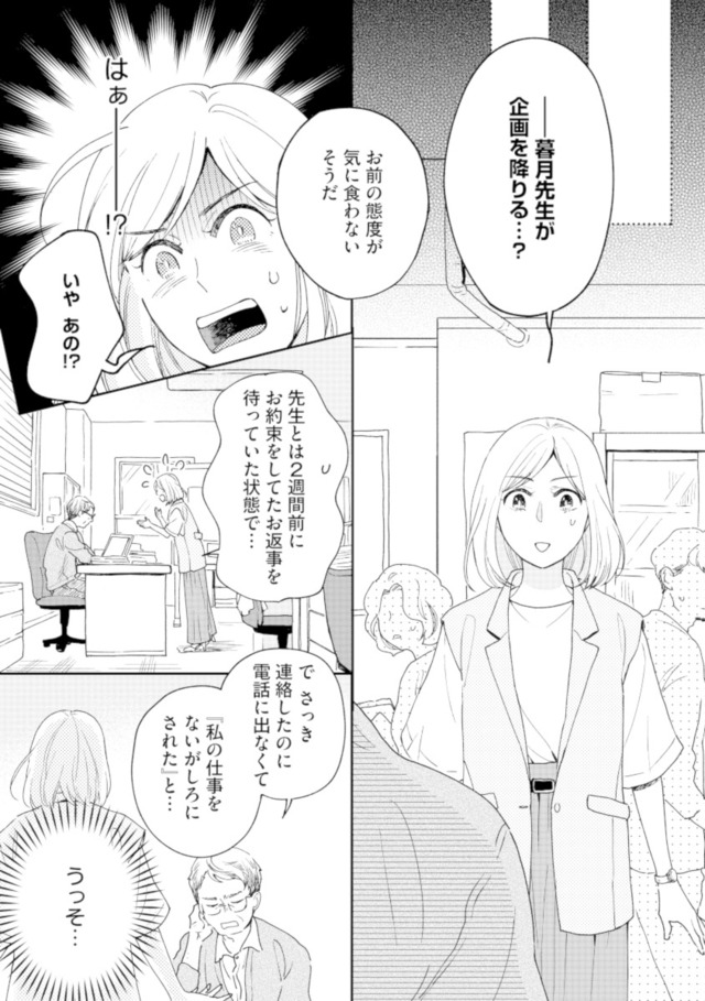 この恋、ホンモノに編むには