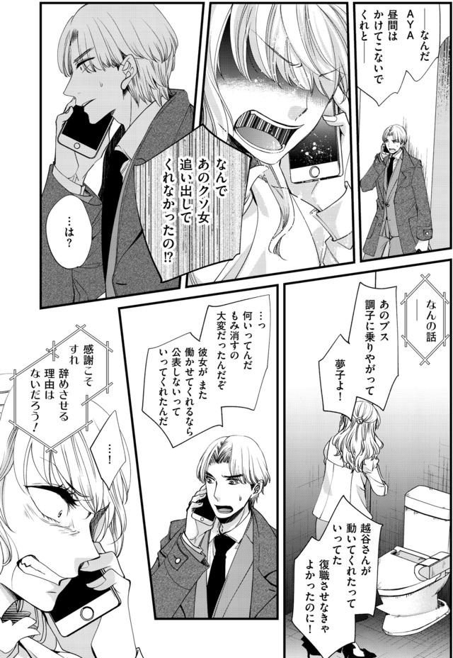 醜い私があなたになるまで