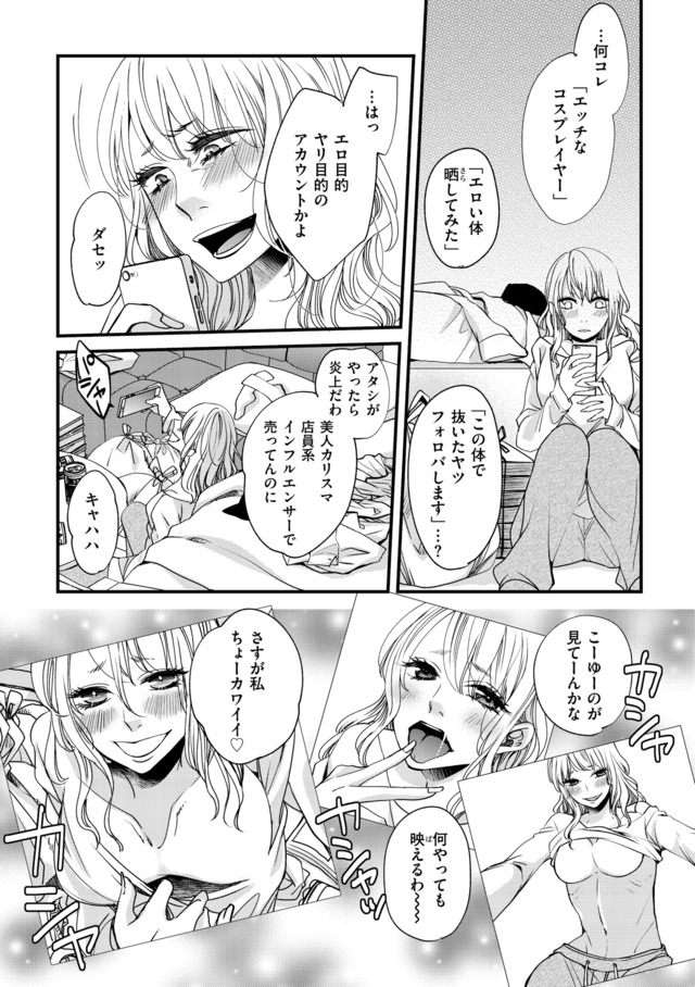 醜い私があなたになるまで