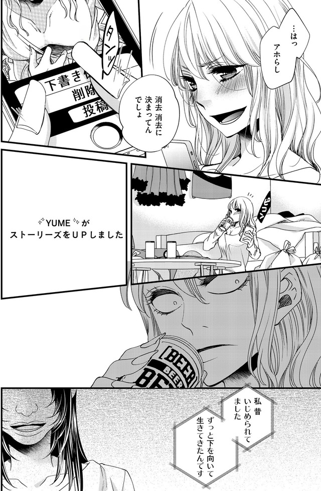 醜い私があなたになるまで