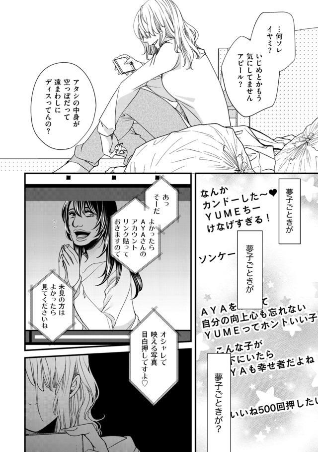 醜い私があなたになるまで