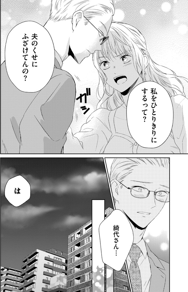 29歳の不・純愛 ~あなたが恋しいだけだった~