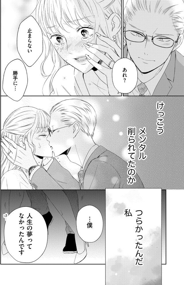 29歳の不・純愛 ~あなたが恋しいだけだった~