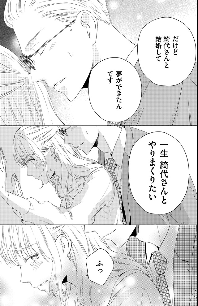 29歳の不・純愛 ~あなたが恋しいだけだった~