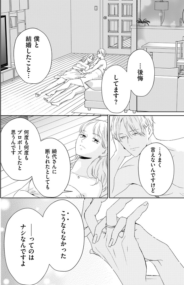29歳の不・純愛 ~あなたが恋しいだけだった~
