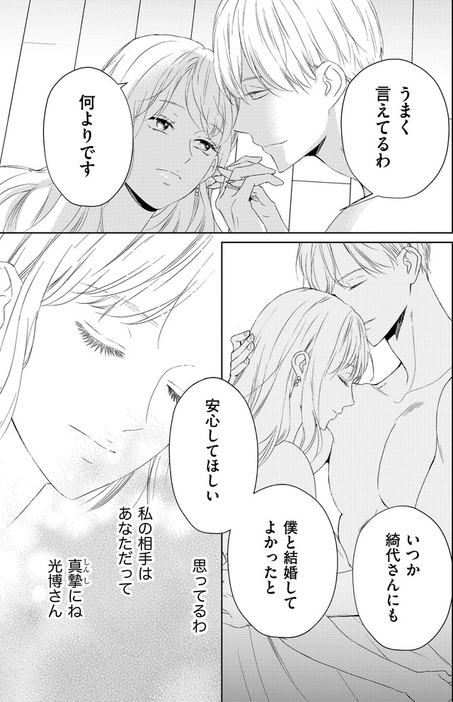 29歳の不・純愛 ~あなたが恋しいだけだった~