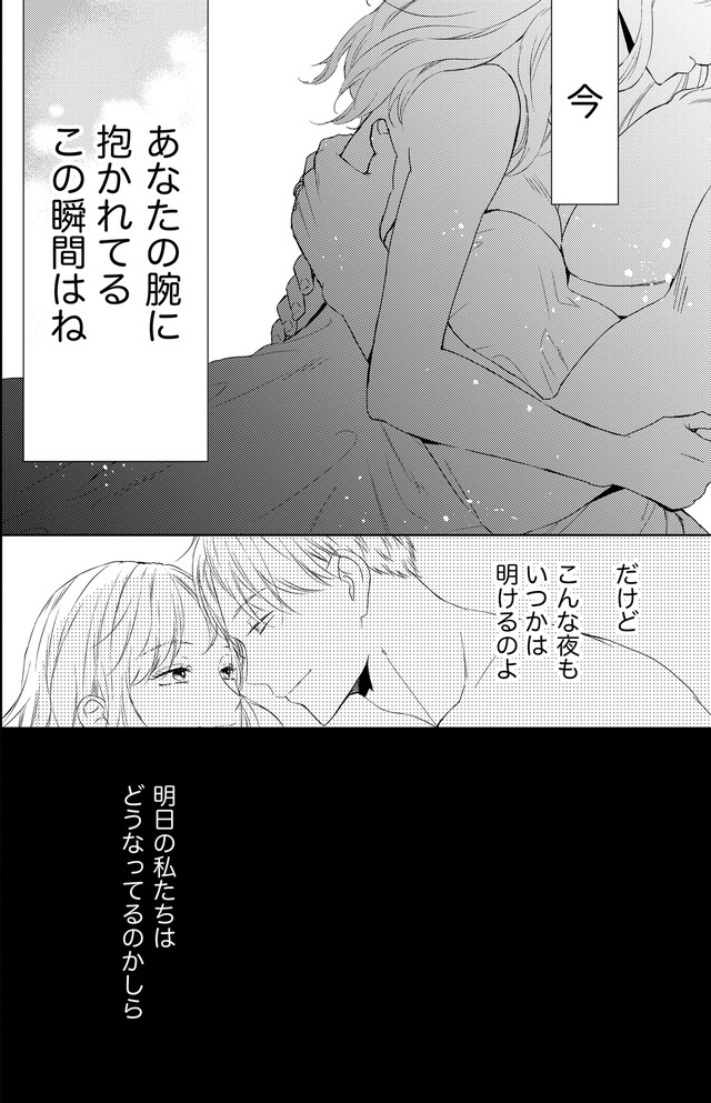 29歳の不・純愛 ~あなたが恋しいだけだった~