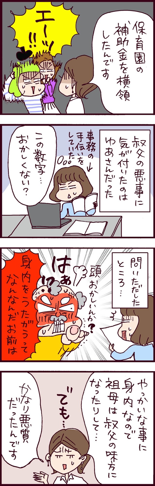 なぜ彼女は離婚したのか?