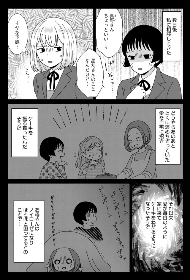 クレクレ愛ちゃんはなんでも欲しがる