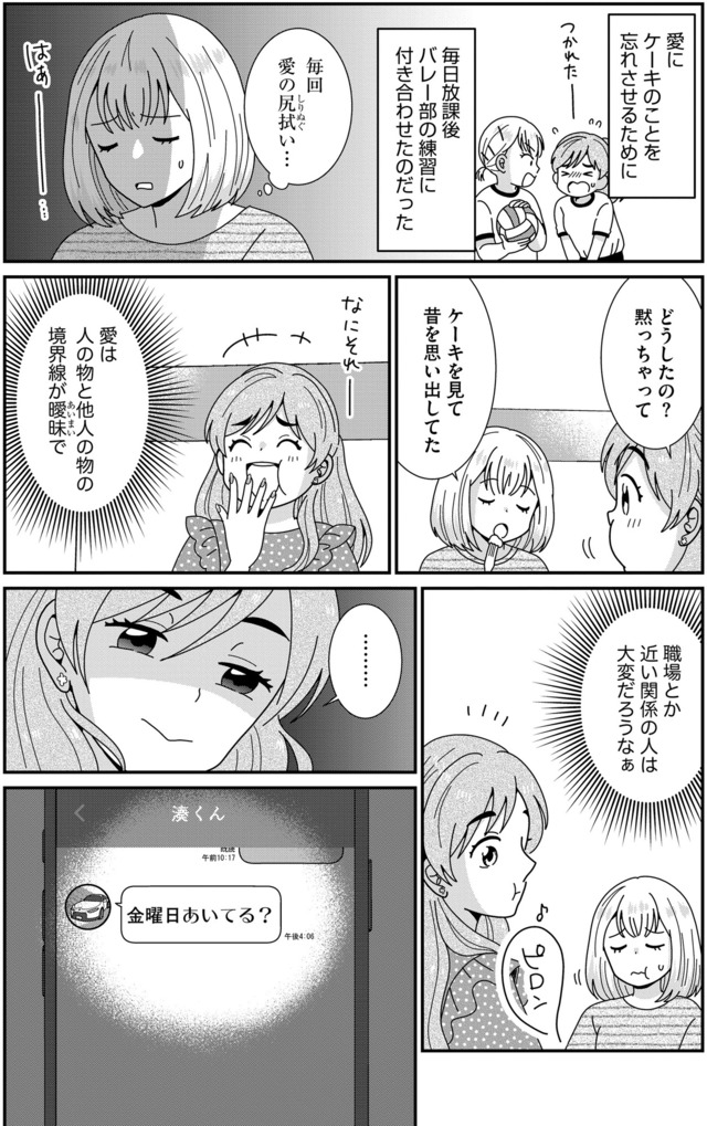 クレクレ愛ちゃんはなんでも欲しがる