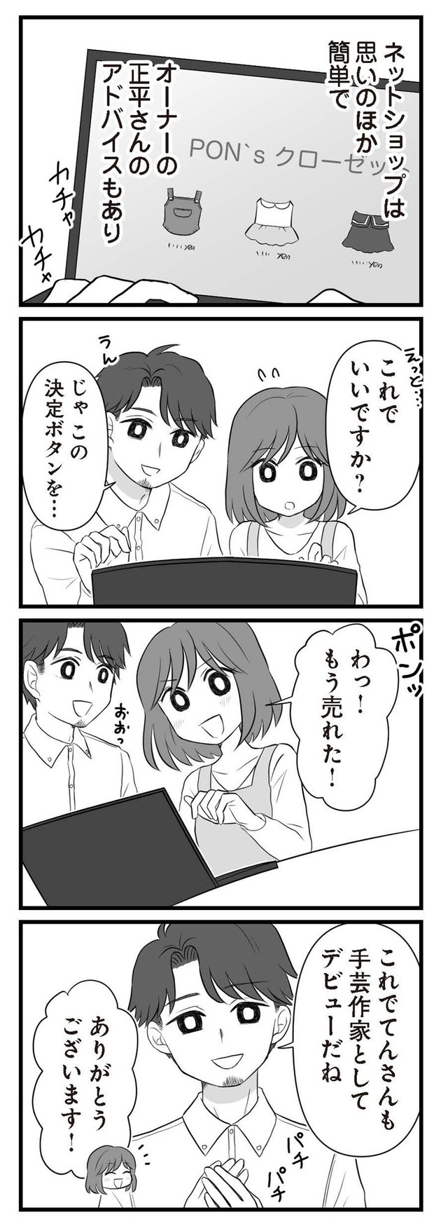 夫は不倫相手と妊活中　略奪の悪魔