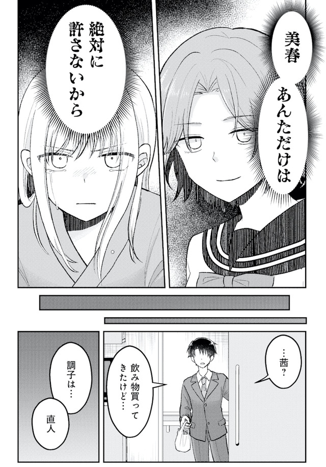 正しい不倫