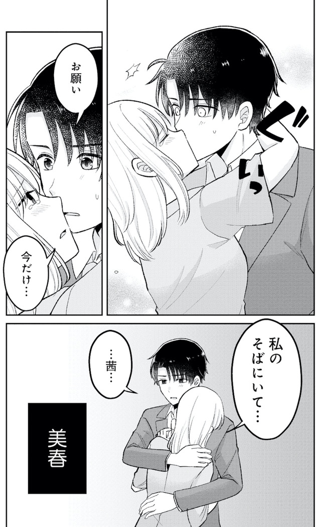 正しい不倫