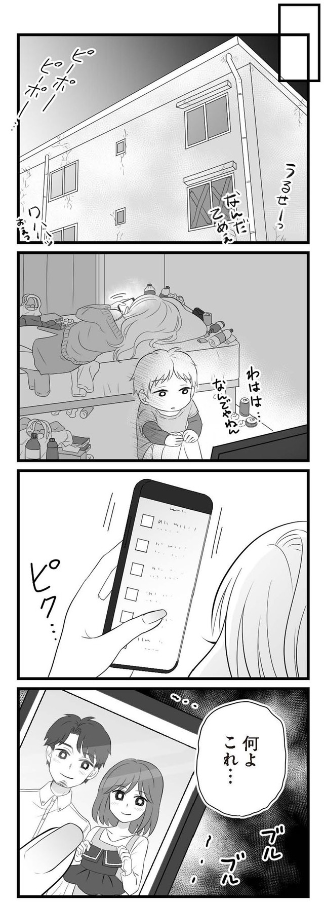 夫は不倫相手と妊活中 略奪の悪魔