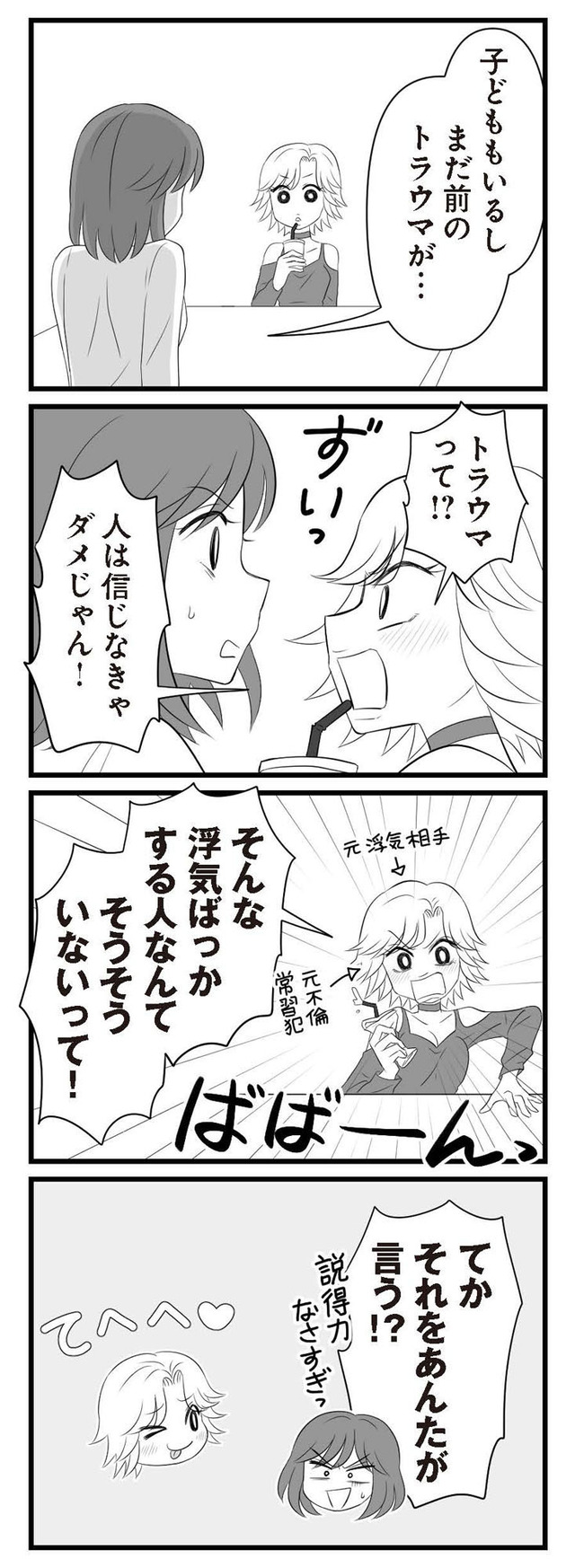夫は不倫相手と妊活中 略奪の悪魔