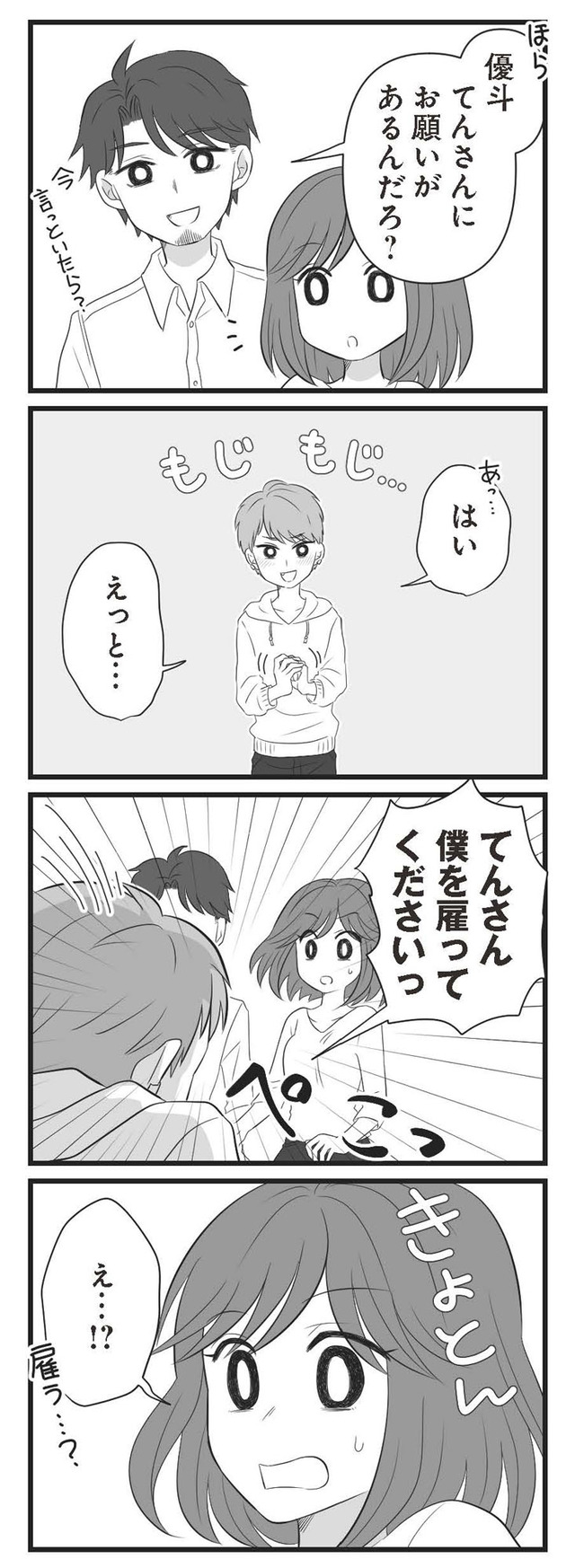 夫は不倫相手と妊活中 略奪の悪魔
