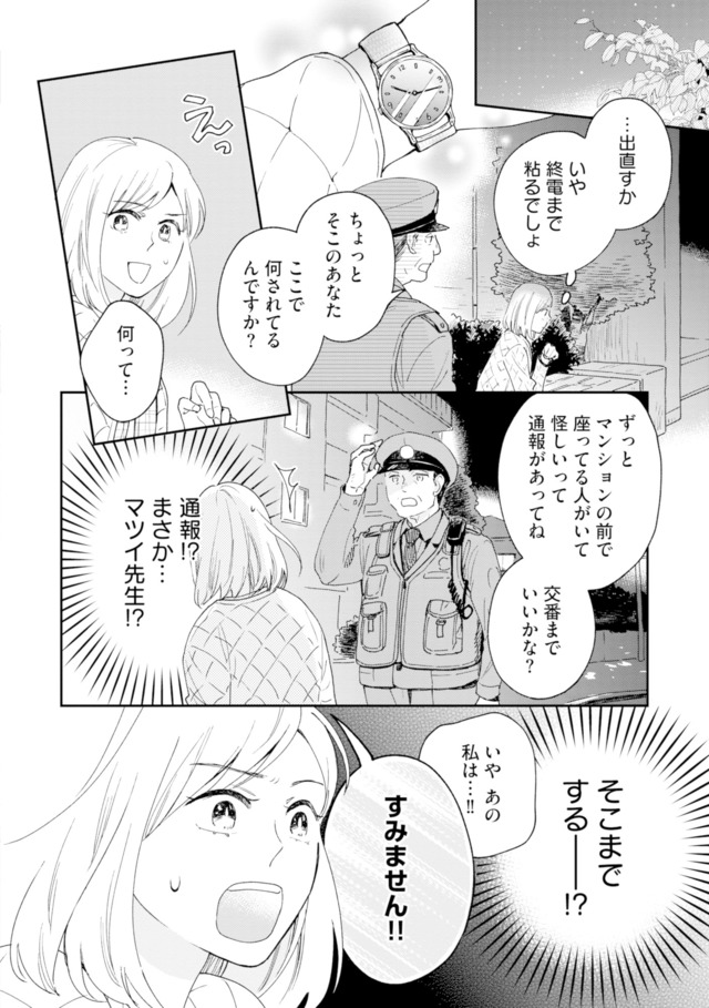 この恋、ホンモノに編むには