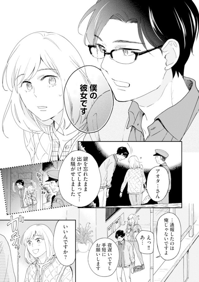 この恋、ホンモノに編むには