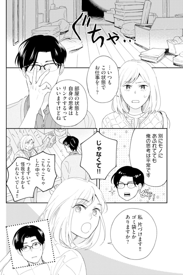 この恋、ホンモノに編むには