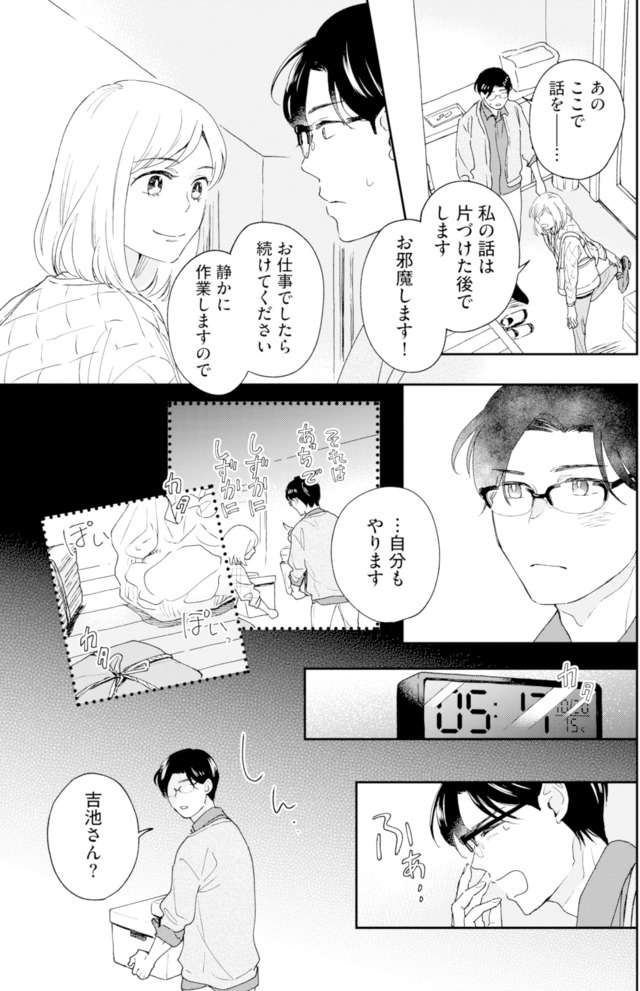 この恋、ホンモノに編むには