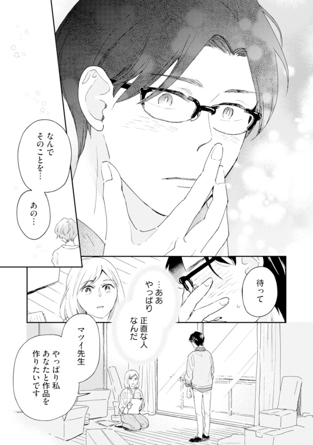 この恋、ホンモノに編むには