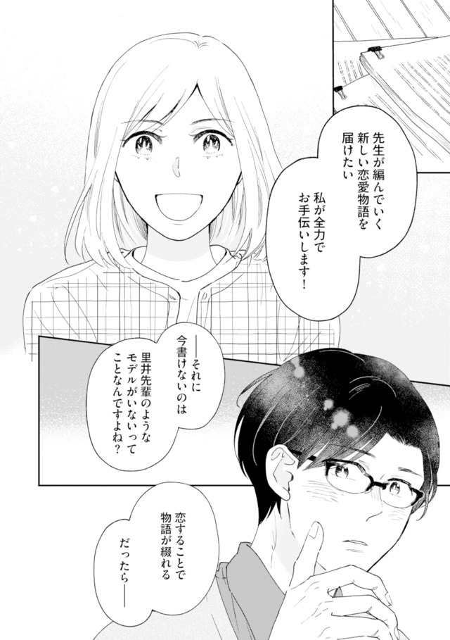 この恋、ホンモノに編むには