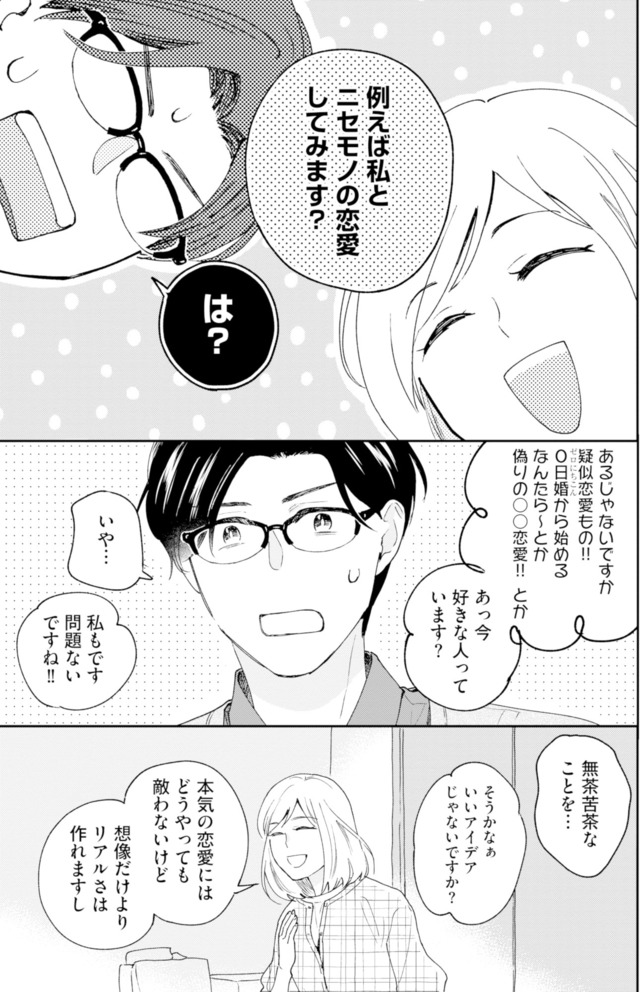 この恋、ホンモノに編むには