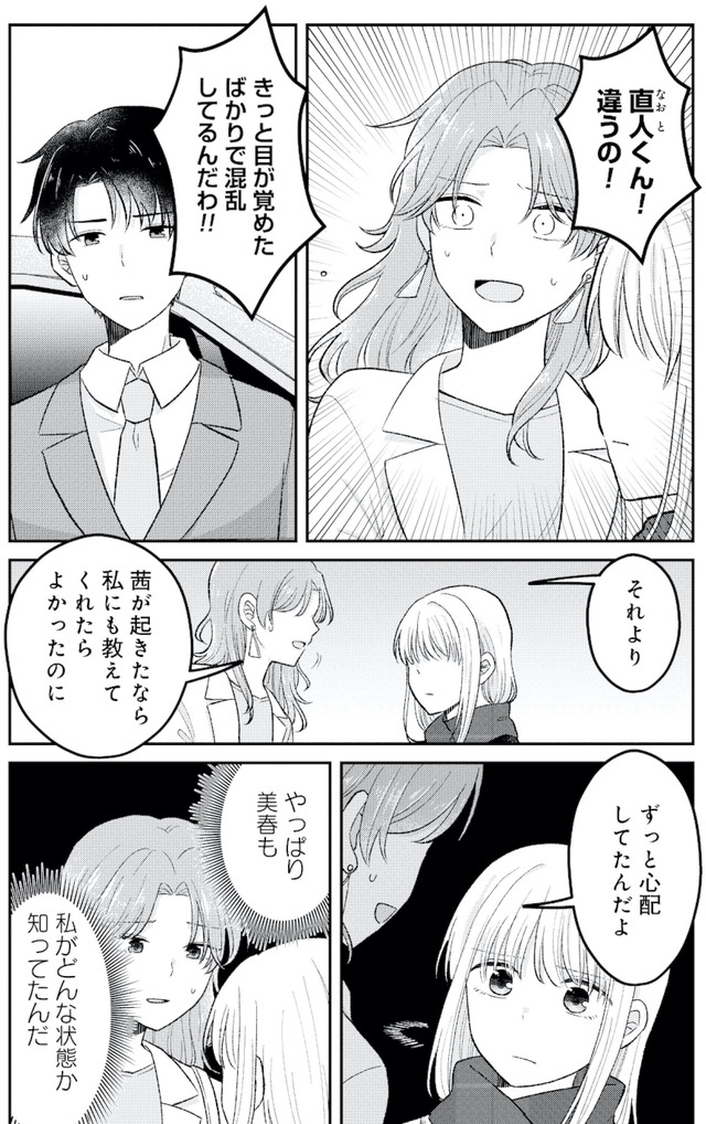正しい不倫
