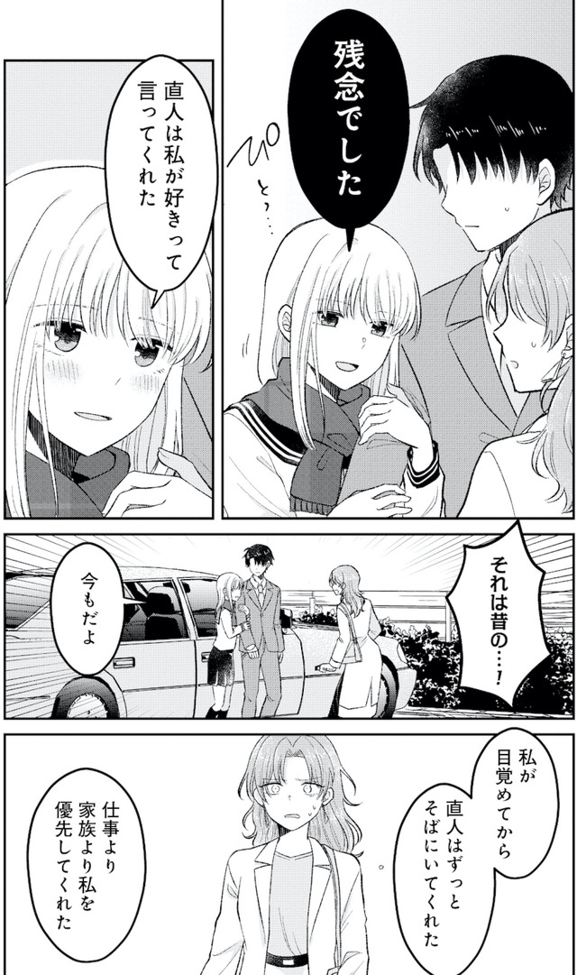 正しい不倫