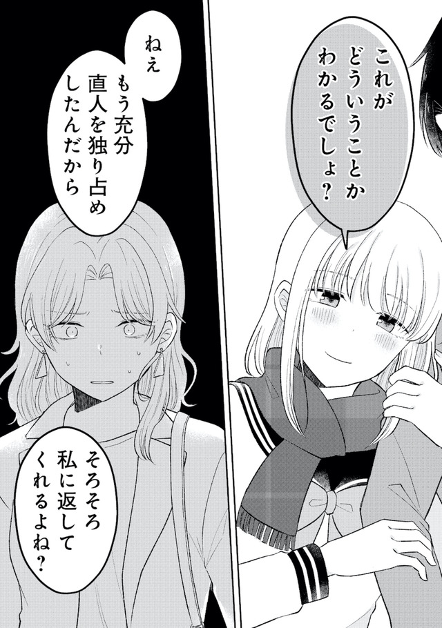 正しい不倫
