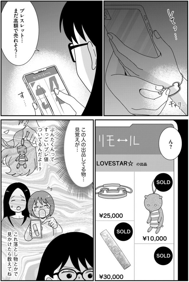 クレクレ愛ちゃんはなんでも欲しがる